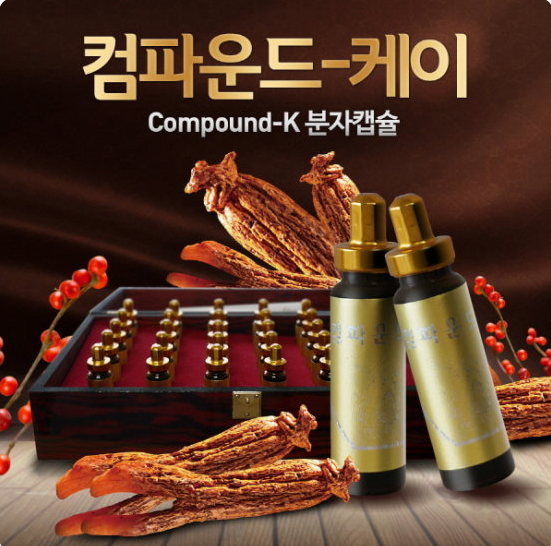 컴파운드K 저분자 발효홍삼 분자캡슐 특이사포닌 홍삼컴파운드케이 VIP선물