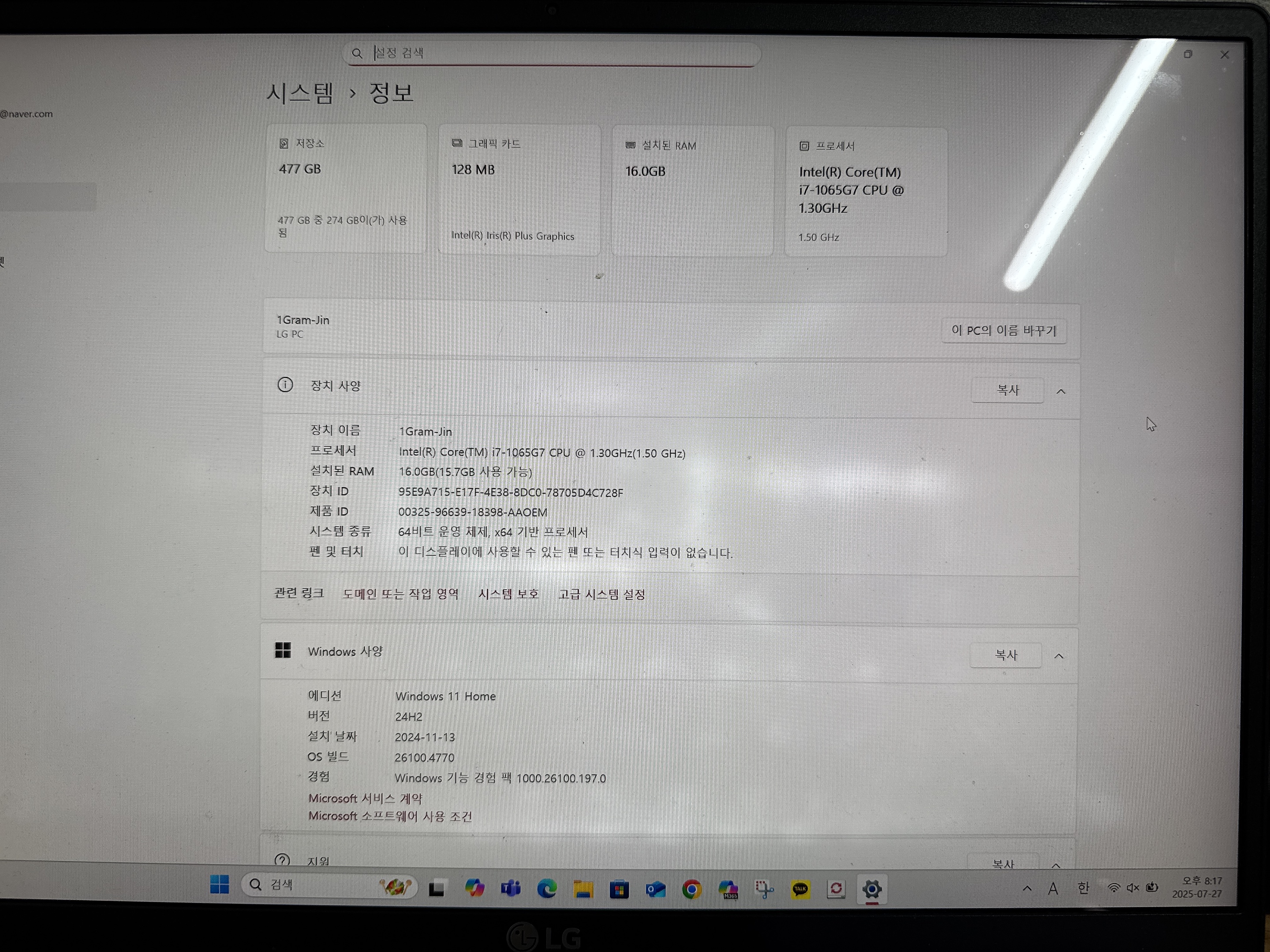 LG그램 17인치 노트북